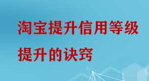 淘寶信用等級(jí)