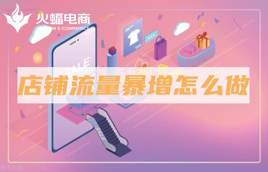 店鋪代運(yùn)營公司排名