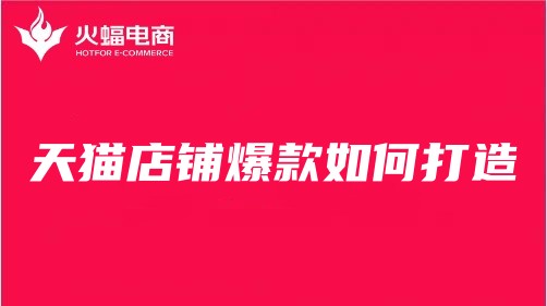 徐匯天貓代運(yùn)營(yíng)