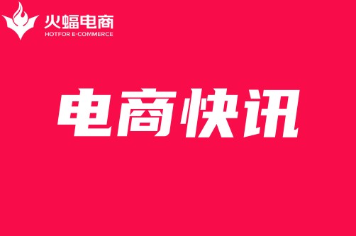 淘天集團(tuán)戴珊：要不斷創(chuàng)造新需求、新產(chǎn)品，拓展新市場(chǎng)_火蝠電商